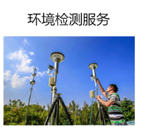 土壤調查,環(huán)境檢測公司,環(huán)評報告